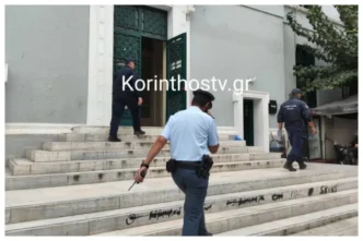 Συναγερμός στα Δικαστήρια Κορίνθου: Ανώνυμο τηλεφώνημα για βόμβα