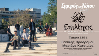 Πρώτη παρουσίαση δίσκου του συνθέτη Αλέξανδρου Γουργουλιού  και τραγούδια από μελοποιημένη ποίηση