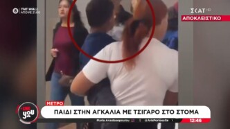 Βίντεο καταγράφει 5χρονο να ατμίζει στην αγκαλιά της μητέρας του στο Μοναστηράκι