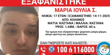 «Το Χαμόγελο του Παιδιού»: Εξαφανίστηκε η 17χρονη Μαρία Ιουλία