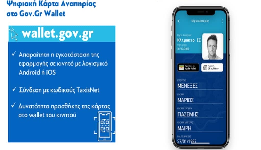 Ξεκίνησαν οι αιτήσεις για την έκδοση πλαστικής Κάρτας Αναπηρίας - Δωρεάν μετακινήσεις στα Μέσα Μαζικής Μεταφοράς με την επικύρωσή της 
