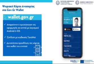 Ξεκίνησαν οι αιτήσεις για την έκδοση πλαστικής Κάρτας Αναπηρίας - Δωρεάν μετακινήσεις στα Μέσα Μαζικής Μεταφοράς με την επικύρωσή της 