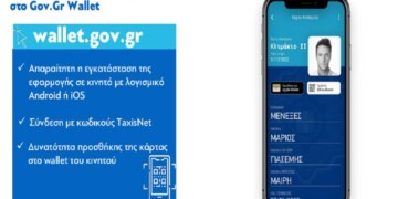 Ξεκίνησαν οι αιτήσεις για την έκδοση πλαστικής Κάρτας Αναπηρίας - Δωρεάν μετακινήσεις στα Μέσα Μαζικής Μεταφοράς με την επικύρωσή της 