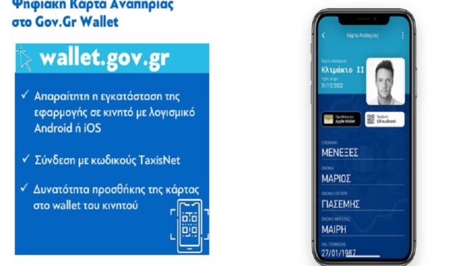 Ξεκίνησαν οι αιτήσεις για την έκδοση πλαστικής Κάρτας Αναπηρίας - Δωρεάν μετακινήσεις στα Μέσα Μαζικής Μεταφοράς με την επικύρωσή της 