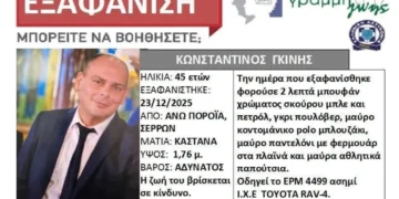Συναγερμός στις Σέρρες: Αγνοείται ο Διοικητής του Πυροσβεστικού Κλιμακίου Πορροΐων – Σε εξέλιξη μεγάλη επιχείρηση