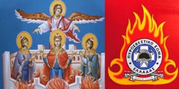 Από τους Τρεις Παίδες εν Καμίνω στο σύχρονο Πυροσβέστη