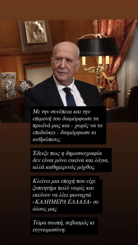 «Τώρα σιωπή»: Το σπαρακτικό αντίο της Μαρίας Αναστασοπούλου στον Γιώργο Παπαδάκη που συγκλονίζει