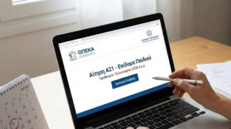 Επίδομα Παιδιού: Τελευταία «στροφή» για τις αιτήσεις – Πότε κλείνει οριστικά το Α21