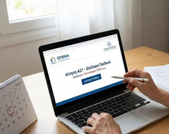 Επίδομα Παιδιού: Τελευταία «στροφή» για τις αιτήσεις – Πότε κλείνει οριστικά το Α21