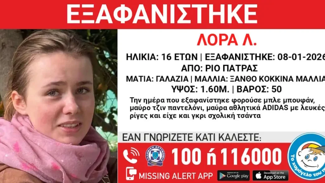 Θρίλερ στην Πάτρα: Η εξαφάνιση της 16χρονης Λόρα, το ταξί για Αθήνα και ο μυστηριώδης άνδρας με τα άσπρα μαλλιά