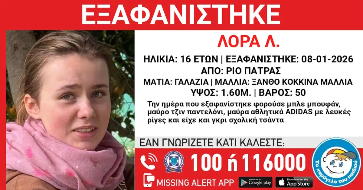 Θρίλερ στην Πάτρα: Η εξαφάνιση της 16χρονης Λόρα, το ταξί για Αθήνα και ο μυστηριώδης άνδρας με τα άσπρα μαλλιά