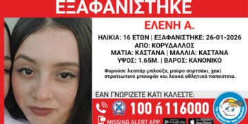 Εξαφανίστηκε 16χρονη από τον Κορυδαλλό – Η ανακοίνωση από το «Χαμόγελο του Παιδιού»