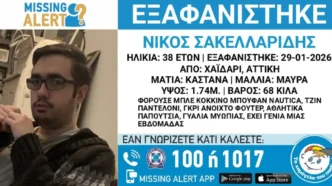 Εξαφανίστηκε 38χρονος από το Χαΐδάρι – Η ανακοίνωση από το «Χαμόγελο του Παιδιού»