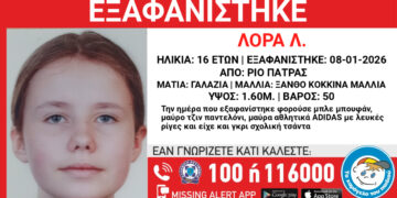 Εξαφανίστηκε 16χρονη στην Πάτρα