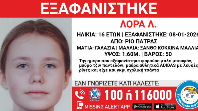 Εξαφανίστηκε 16χρονη στην Πάτρα
