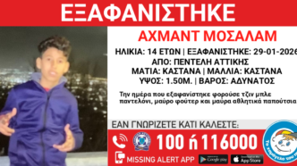 Εξαφανίστηκε 14χρονος στην Πεντέλη