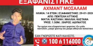 Εξαφανίστηκε 14χρονος στην Πεντέλη