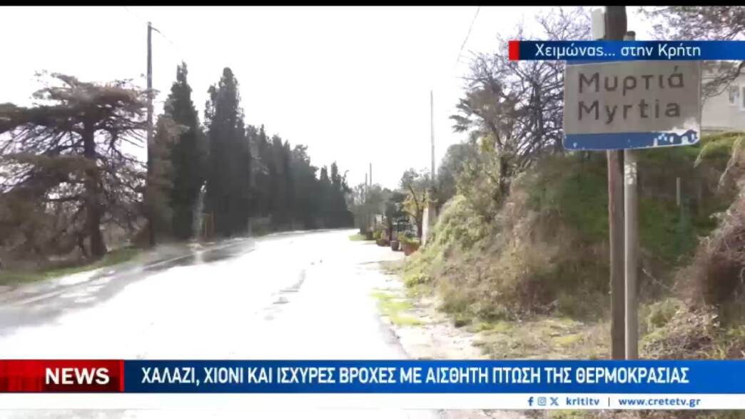 Χιόνια και έντονες βροχές σε όλη την Κρήτη