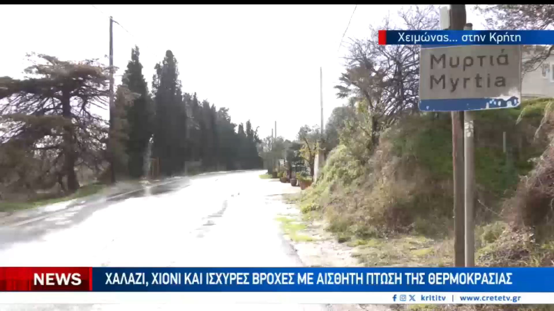 Χιόνια και έντονες βροχές σε όλη την Κρήτη