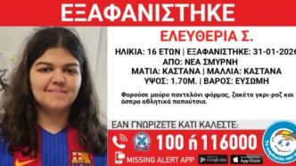 Εξαφανίστηκε 16χρονη από τη Νέα Σμύρνη