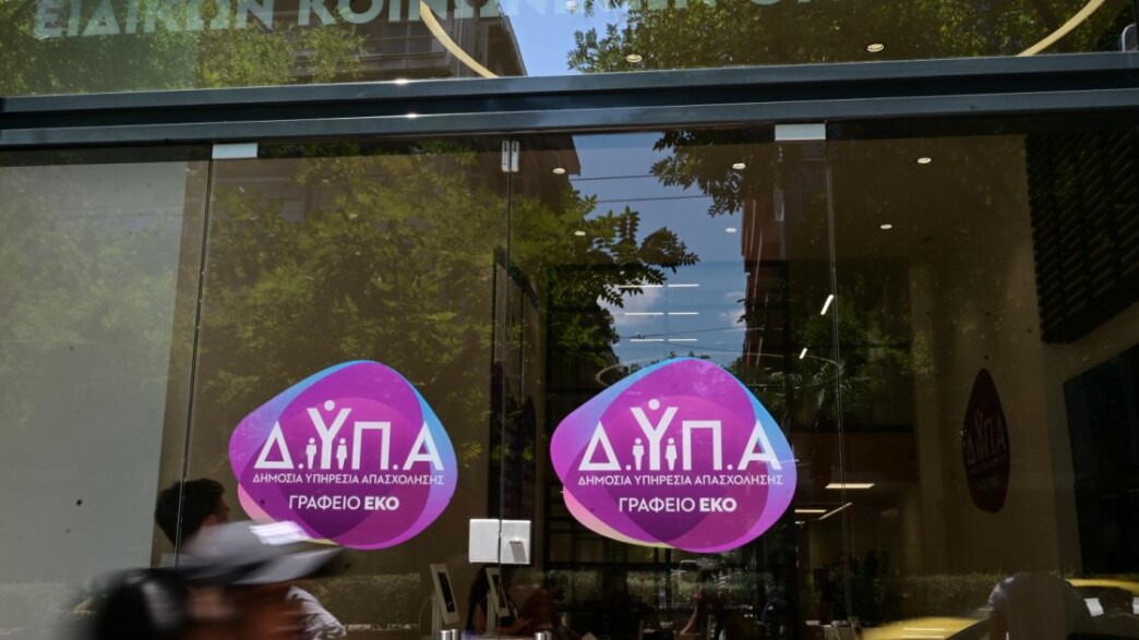 Πάνω από 237.000 εργαζόμενοι διεκδικούν το voucher της ΔΥΠΑ – Δείτε πότε ανακοινώνονται τα αποτελέσματα!