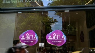 Πάνω από 237.000 εργαζόμενοι διεκδικούν το voucher της ΔΥΠΑ – Δείτε πότε ανακοινώνονται τα αποτελέσματα!