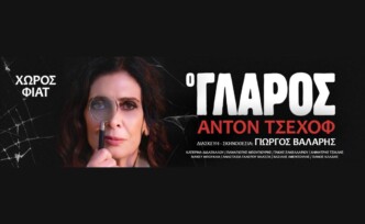 Η Κατερίνα Διδασκάλου μεταμορφώνεται σε Αρκάντινα: Ο «Γλάρος» του Τσέχοφ ζωντανεύει στο Κουκάκι