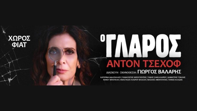 Η Κατερίνα Διδασκάλου μεταμορφώνεται σε Αρκάντινα: Ο «Γλάρος» του Τσέχοφ ζωντανεύει στο Κουκάκι