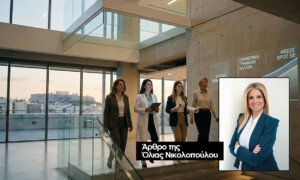 Η γυναίκα στην εργασία - Πρόοδος με ανισότητες στην Ελλάδα 