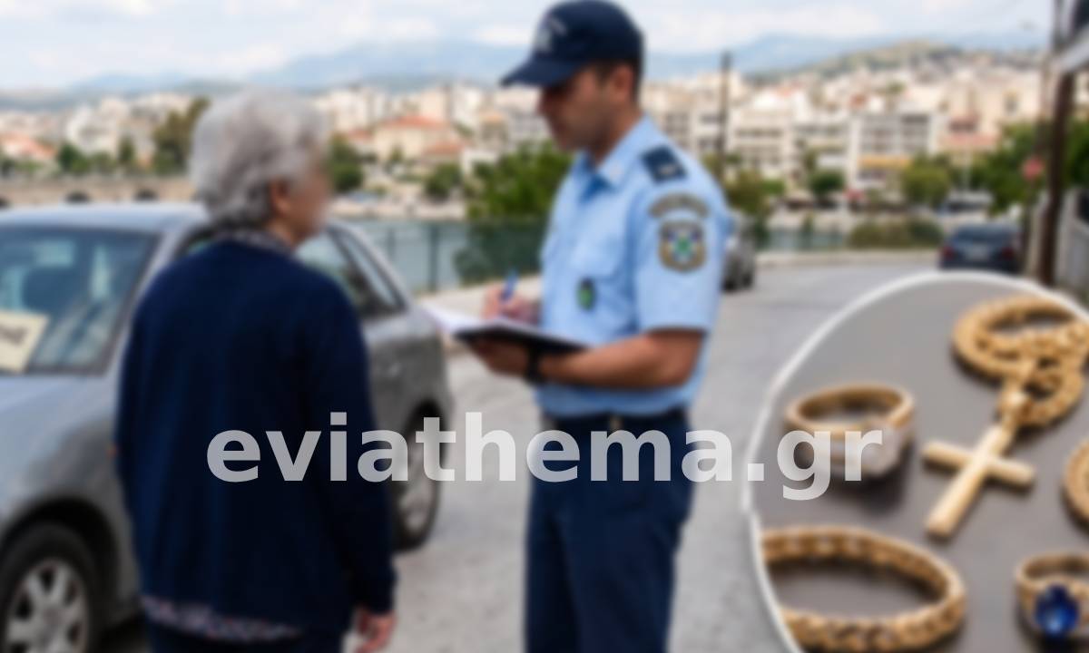 Χαλκίδα: «Μαϊμού» λογιστής άρπαξε κοσμήματα αξίας 15.000 ευρώ