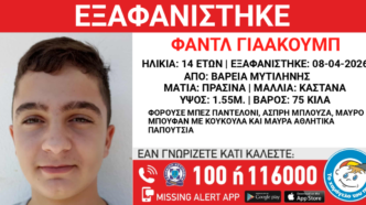 Εξαφάνιση 14χρονου στη Μυτιλήνη