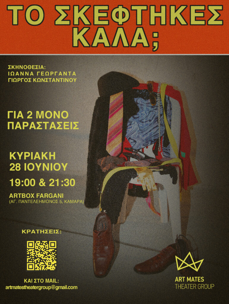 Θεατρικός Ιούνιος από τους ART MATES σε Αθήνα και Θεσσαλονίκη - newstok.gr