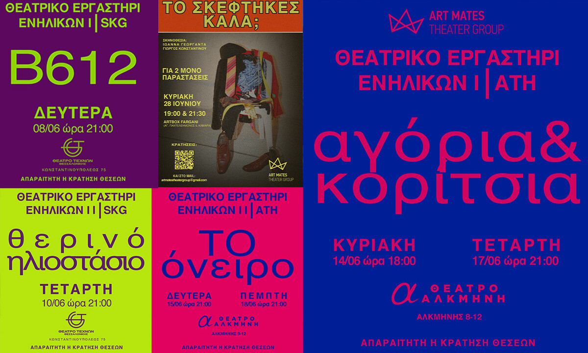 Θεατρικός Ιούνιος από τους ART MATES σε Αθήνα και Θεσσαλονίκη
