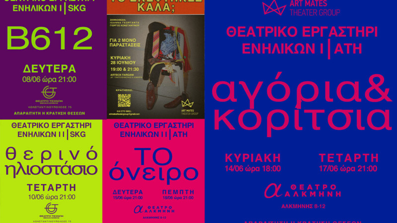 Θεατρικός Ιούνιος από τους ART MATES σε Αθήνα και Θεσσαλονίκη