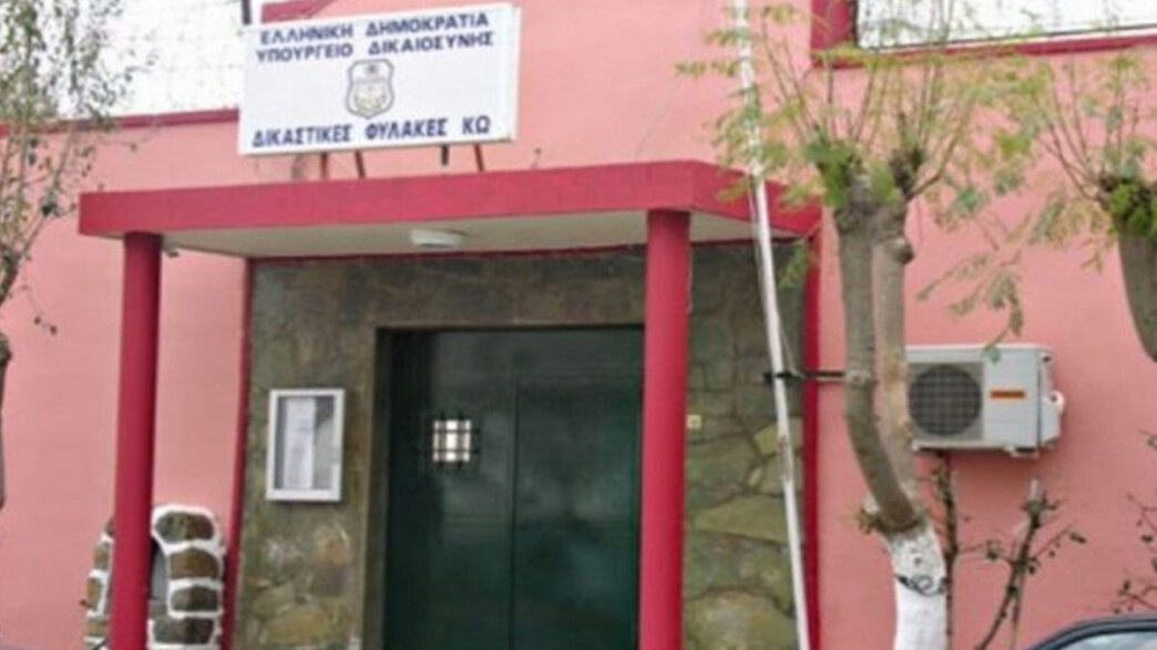 Κως: Εξονυχιστικός έλεγχος στις φυλακές και δικογραφία για τέσσερα μαχαίρια