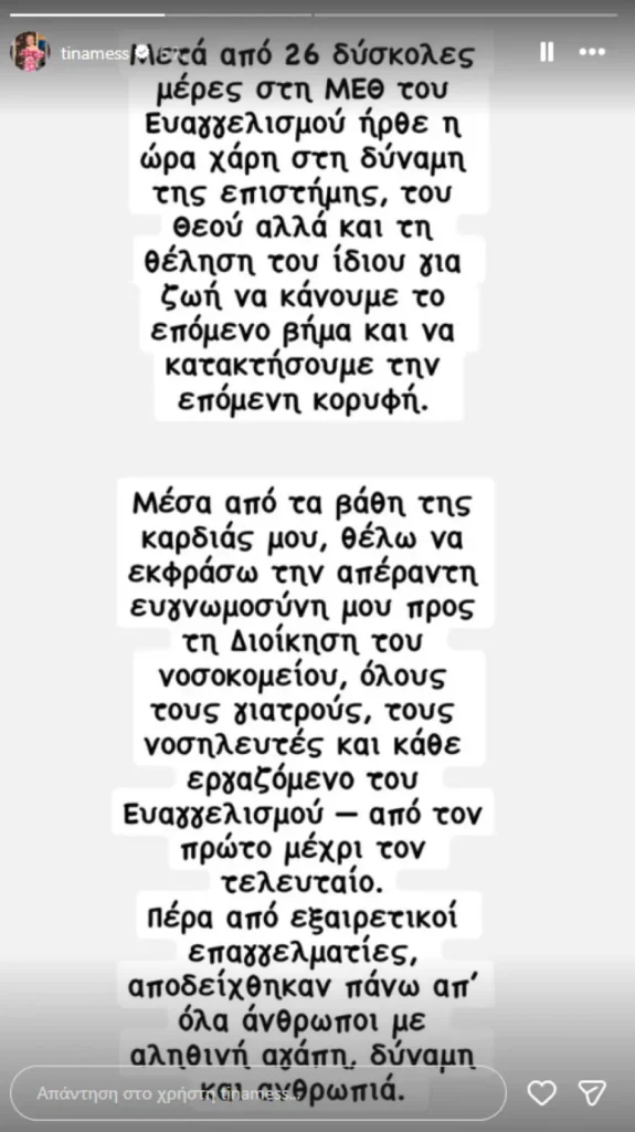Γιώργος Μυλωνάκης: Εκτός ΜΕΘ μετά από 26 ημέρες – Μεταφέρεται στη Γερμανία - newstok.gr