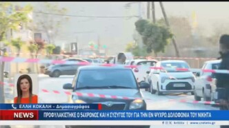 Στη φυλακή ο 54χρονος και η σύζυγός του για το έγκλημα στο Ηράκλειο