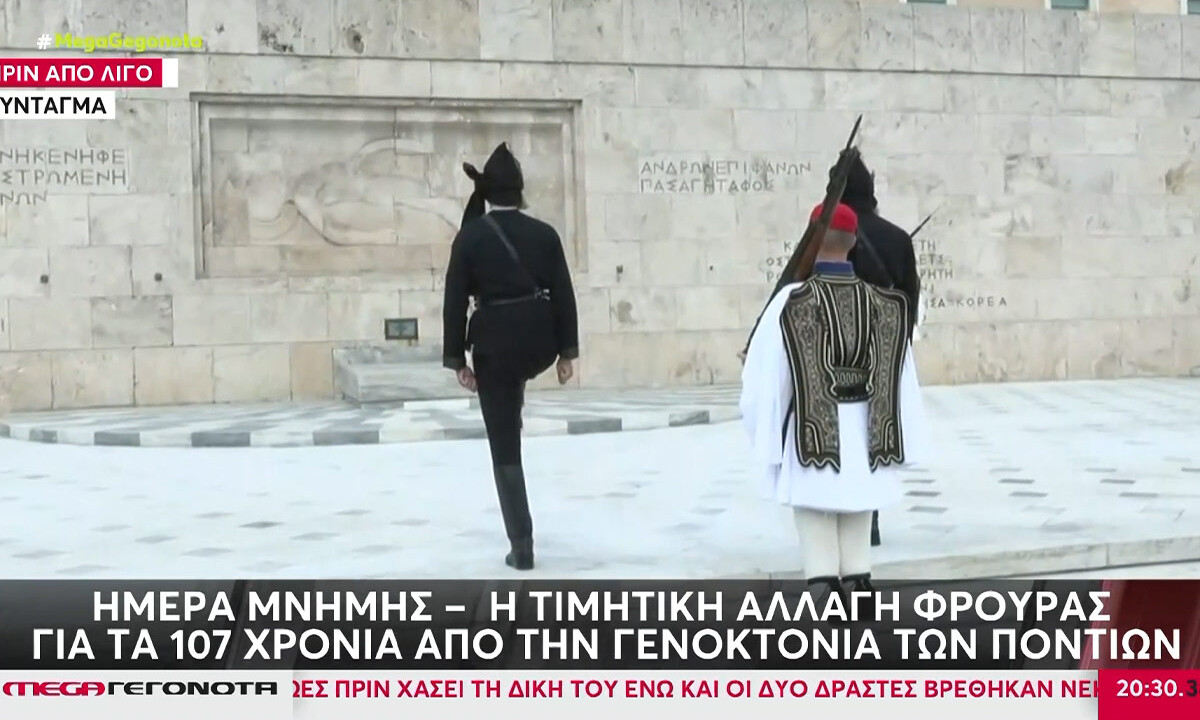 Ημέρα μνήμης για τη Γενοκτονία των Ποντίων – Τα μηνύματα των πολιτικών αρχηγών