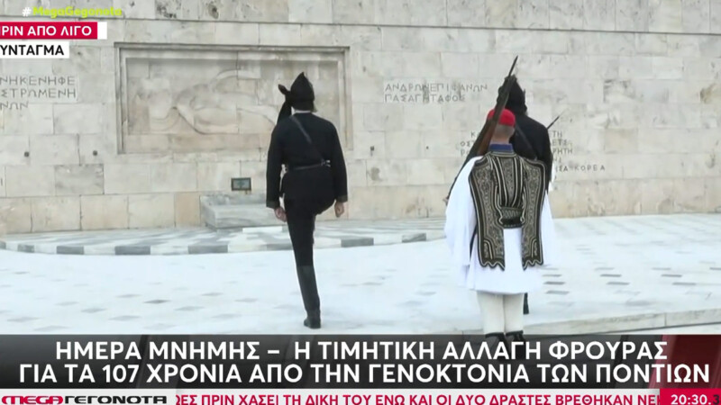 Ημέρα μνήμης για τη Γενοκτονία των Ποντίων – Τα μηνύματα των πολιτικών αρχηγών