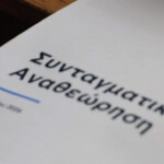Οι «μονομαχίες» για την συνταγματική αναθεώρηση