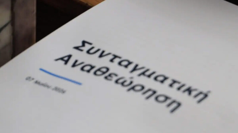 Οι «μονομαχίες» για την συνταγματική αναθεώρηση