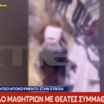 Εύβοια: Βίντεο ντοκουμέντο από τη στιγμή που μαθήτριες πιάνονται στα χέρια έξω από σχολείο της Χαλκίδας