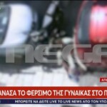 Μητέρα χαστούκισε το παιδί της στη μέση του δρόμου – Βίντεο ντοκουμέντο