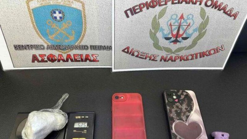 Πειραιάς: Σύλληψη 20χρονης με κοκαΐνη σε πλοίο της γραμμής