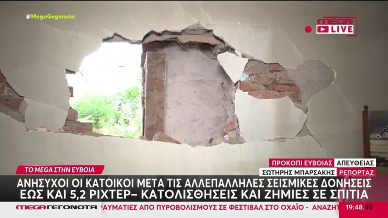 Εύβοια: Καταστροφές από τους σεισμούς που ταρακούνησαν και την Αττική – Ανάστατοι οι κάτοικοι