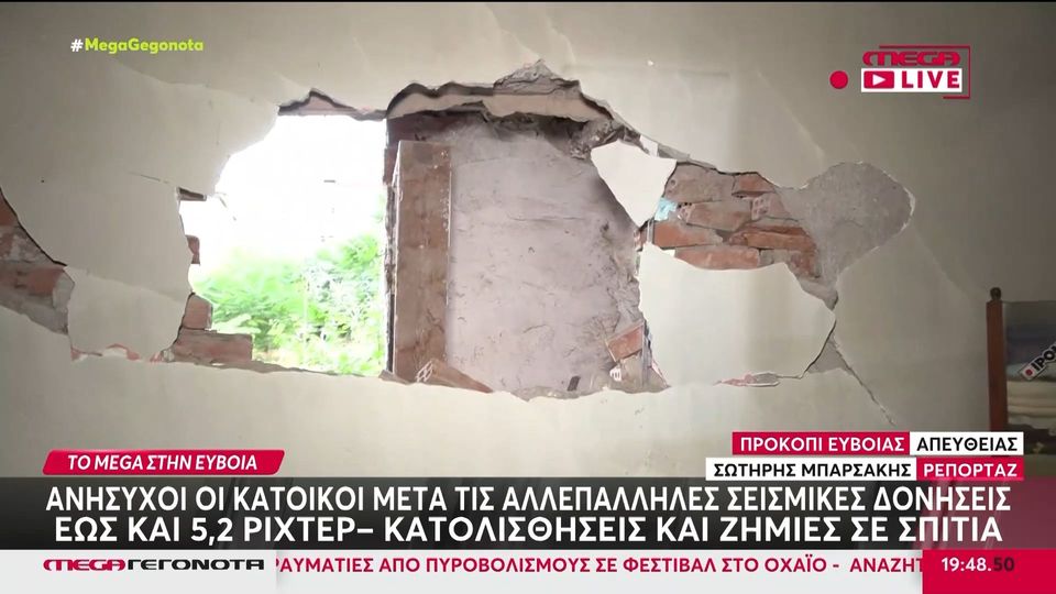 Εύβοια: Καταστροφές από τους σεισμούς που ταρακούνησαν και την Αττική – Ανάστατοι οι κάτοικοι
