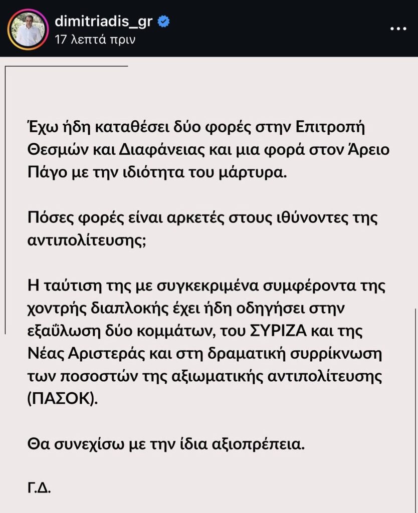 Δριμεία επίθεση του Γρηγόρη Δημητριάδη στην αντιπολίτευση: «Πόσες φορές είναι αρκετές;» - Η απάντηση για τις καταθέσεις - newstok.gr