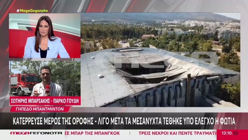 Υπό έλεγχο η φωτιά στο Badminton – Πλήρης εγκατάλειψη του κτιρίου