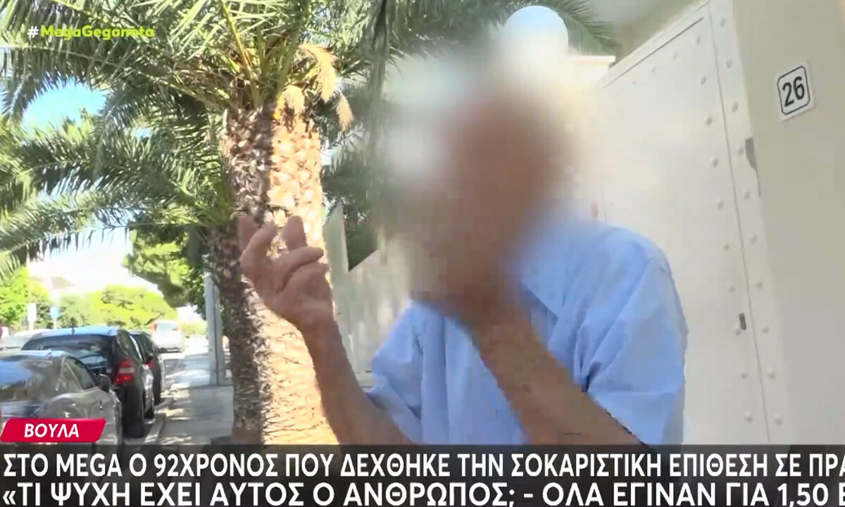 Βούλα: Ιδιοκτήτης βενζινάδικου περιέλουσε με βενζίνη 92χρονο επειδή δεν του έφταναν τα λεφτά να πληρώσει – Στο MEGA μιλά το θύμα
