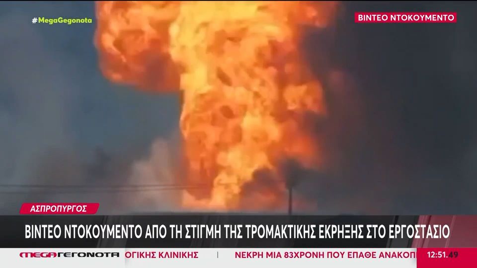 Εφιαλτικό πρωινό στον Ασπρόπυργο: Πώς οι εργασίες σε ένα βυτιοφόρο προπανίου κατέληξαν σε διπλή έκρηξη αφήνοντας πίσω 11 τραυματίες